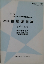 合格論文集　合格への道　2016年号