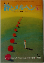 詩とメルベン　9月号