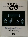 SUPER CG 1990年夏号