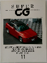 SUPER CG　1991秋