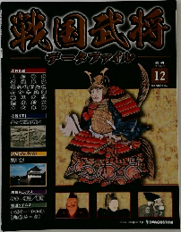 戦国武将　2010年8月31日号