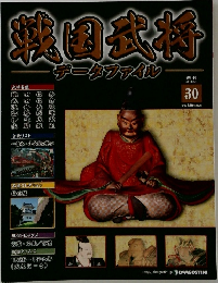 武将名鑑　30　2011/1/4