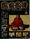 武将名鑑　30　2011/1/4