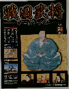 戦国武将　データファイル　54　
