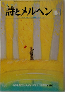 詩とメルヘン10月号