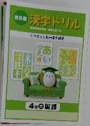教科書漢字ドリル