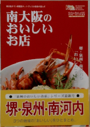 南大阪のおいしいお店