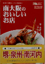 南大阪のおいしいお店