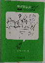 サイエンス aha! — ひらめき思考　1979年6月号