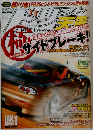 ドリ天 ドリフト天国 2005年1月号