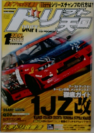 ドリフト天国　　２００６年１月号　