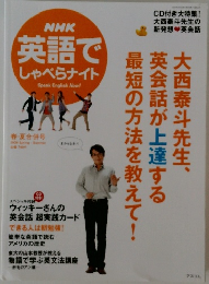 英語で しゃべらナイト　　2008　春夏