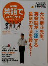 英語で しゃべらナイト　　2008　春夏