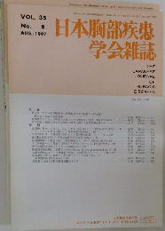 日本胸部疾患学会雑誌　1997年8月号 Vol.35 No.8