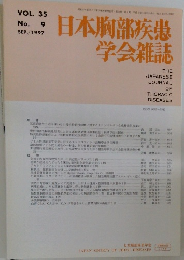 日本胸部疾患学会雑誌 1997 9