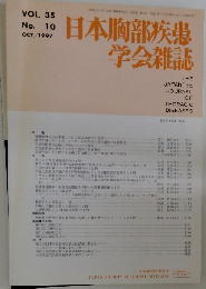 日本胸部疾患 学会雑誌　Vol.35　No.10　1997年10月号