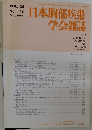 日本胸部疾患 学会雑誌　Vol.35　No.10　1997年10月号