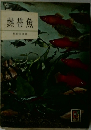 熱帯魚