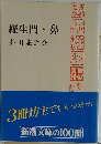 羅生門・鼻
