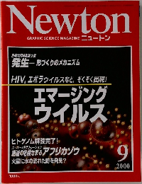 Newton  GRAPHIC SCIENCE MAGAZINE　２０００年９月号　