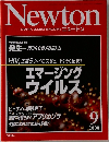 Newton  GRAPHIC SCIENCE MAGAZINE　２０００年９月号　