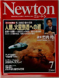 Newton　2004年7月号