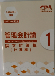 管理会計論　1