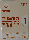 管理会計論　1