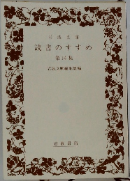 読書のすすめ 第 14 集