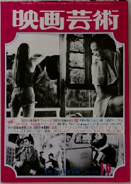 映画芸術　10