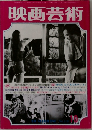 映画芸術　10