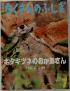たくさんのふしぎ　2010年7月