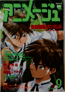 アニメージュ　9月号