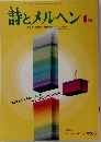 詩とメルヘン 6月号
