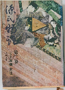 源氏物語 2