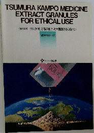 TSUMURA KAMPO MEDICINE  EXTRACT GRANULES  FOR ETHICAL USE
