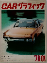 CARグラフィック　1970年1月号