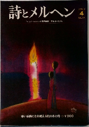 詩とメルヘン　1973年4月号　Vol.1