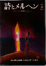 詩とメルヘン　1973年4月号　Vol.1