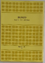 歎異抄