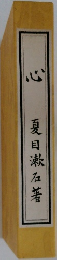 心