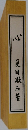 心