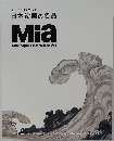 日本絵画の名品 Mia
