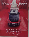 Mercedes-Benz  MAGAZINE　2025年冬号
