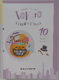 Tokyo　2025年10月号