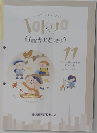 行政書士とうきょう　２０２５年１１月号　