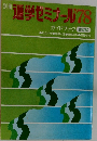 通学ゼミナール　’78