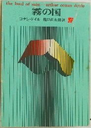 霧の国　
