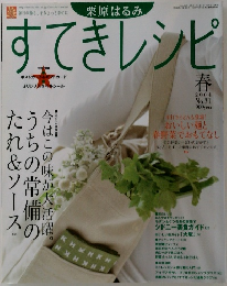 すてきレシピ　2004年春　No.31　