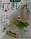 すてきレシピ　2004年春　No.31　